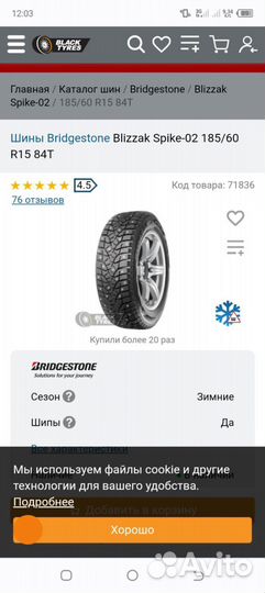 Bridgestone Blizzak Spike-02 185/60 R15