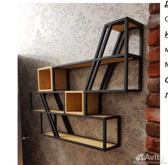 Полки в стиле Лофт