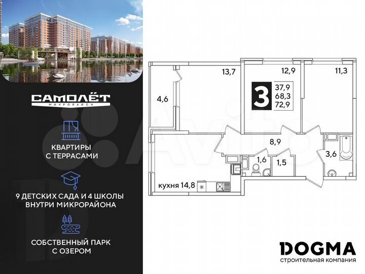 3-к. квартира, 72,9 м², 11/16 эт.