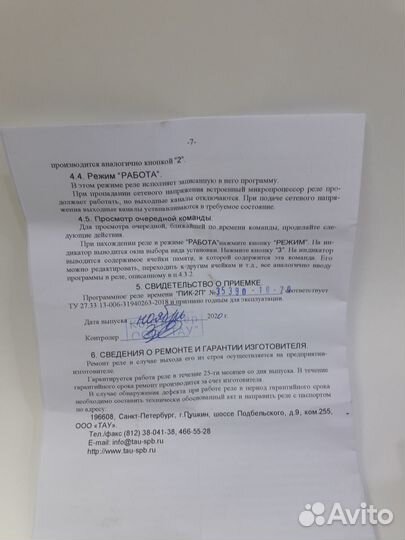 Программное реле времени пик-2П