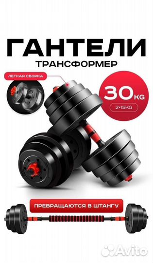 Гантели разборные 30 кг