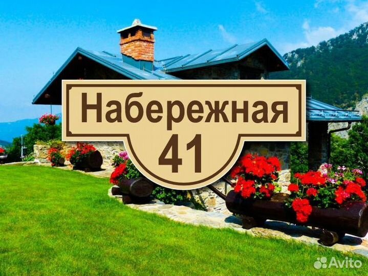 Адресные таблички