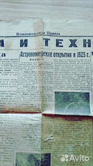 Старые газеты СССР 1925, 1982, 1984,1991 гг