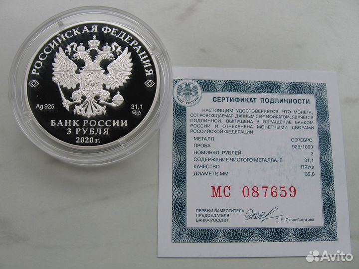 Монета 75 лет Победы ВОВ 3 р 2020 г, серебро