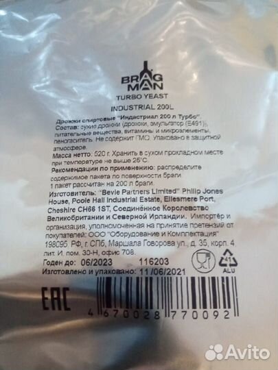 Дрожжи спиртовые