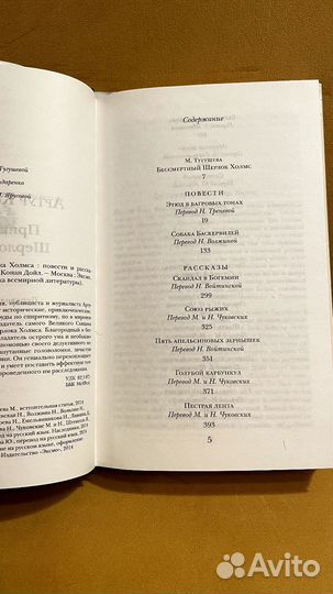 Артур Конан Дойл 