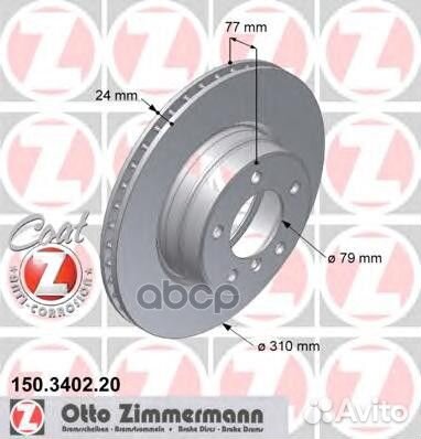 Диск тормозной передний BMW E60 150340220 Zimme