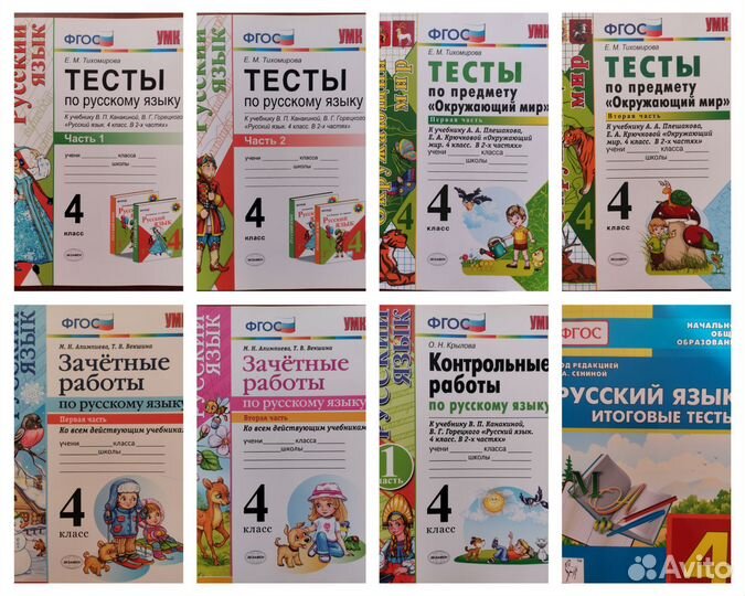 Фгос 4 класс тесты зачётные контрольные работы