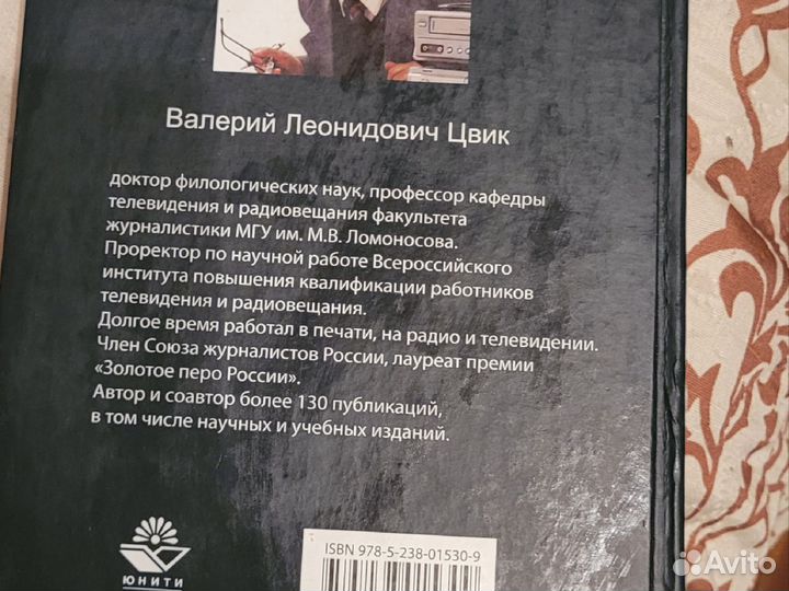 Телевизионная журналистика Цвик