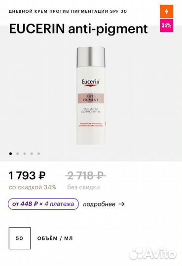 Eucerin anti-pigment 84 мл Дневной крем SPF 30