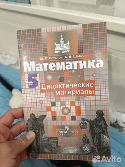 Математика 5 класс дидактические материалы Потапов