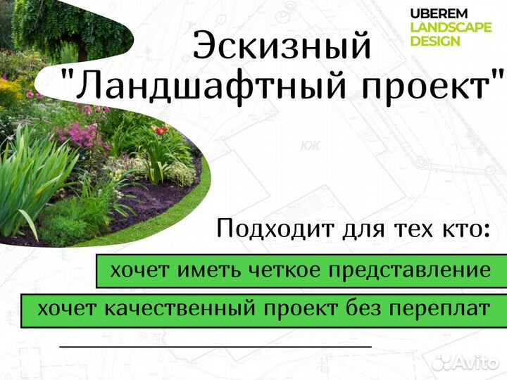 Ландшафтный дизайн