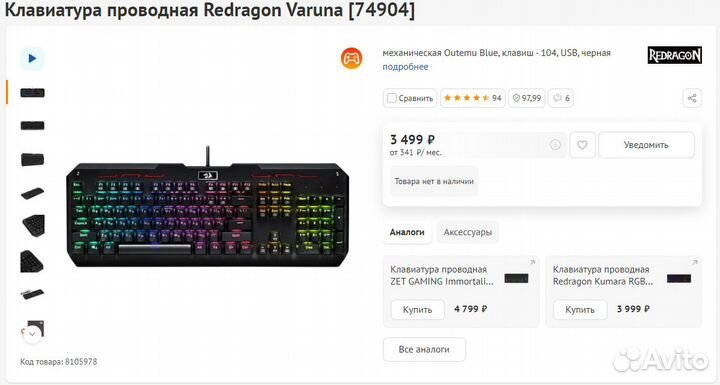 Клавиатура механическая Redragon Varuna