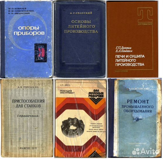 Книги Станки, технологии, ремесла