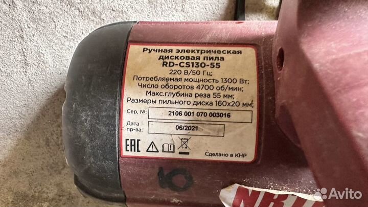Дисковая пила redverg RD-CS130-55