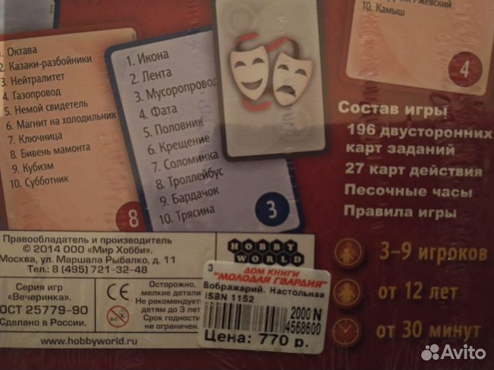 Настольная игра в ассоциации: Воображарий