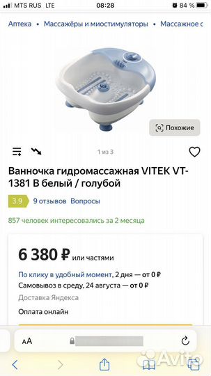 Массажер электрический VT-1381(B)