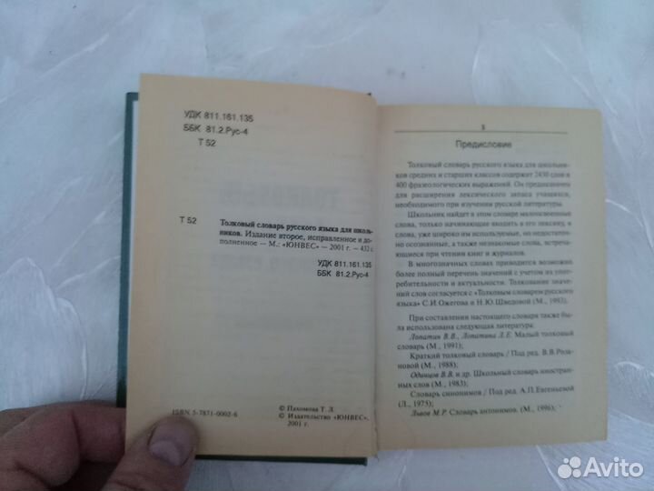 Толковый словарь русского языка для школьников