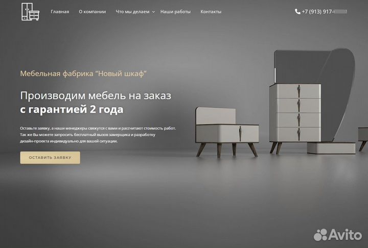 Создание сайтов. Продвижение сайтов. SEO. Частник