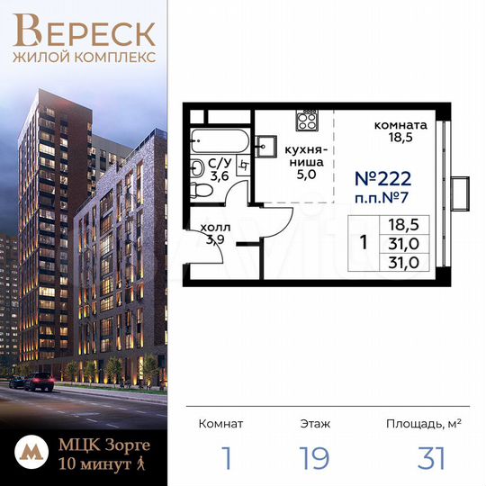 Квартира-студия, 31,2 м², 19/21 эт.