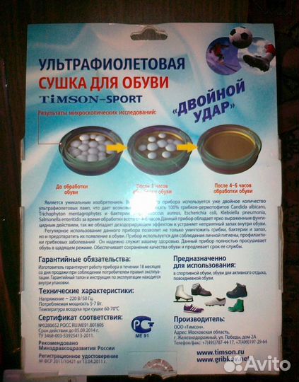 Ультрафиолетовая сушилка для обуви Timson-Sport