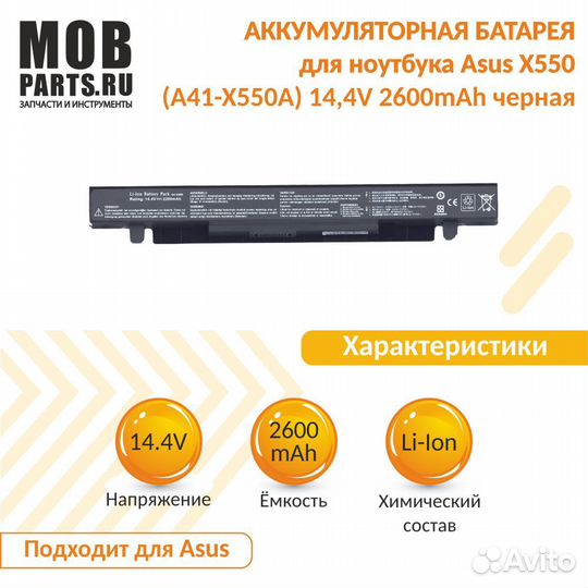 Аккумулятор Asus X550 14,4V 2600mAh