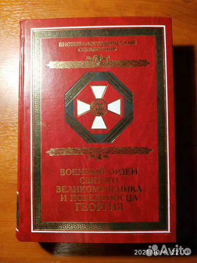 Военный орден Святого великомученика и Победоносца