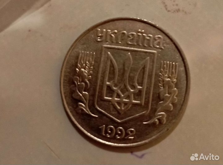5 копеек 1992 украина