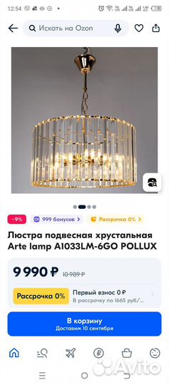 Светильник подвесной