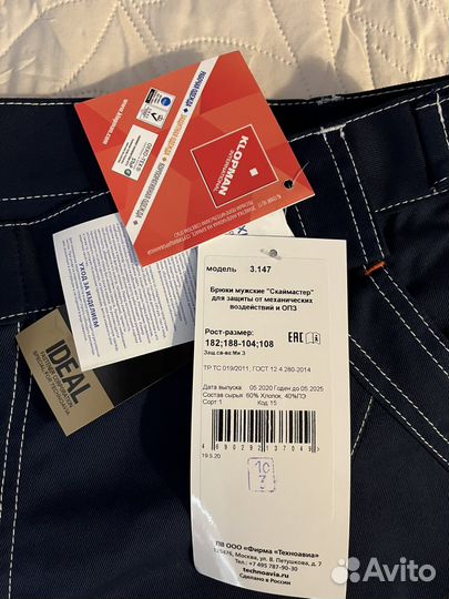 Новые рабочие штаны техноавиа скаймастер