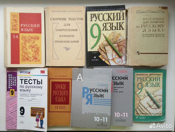 Русский язык