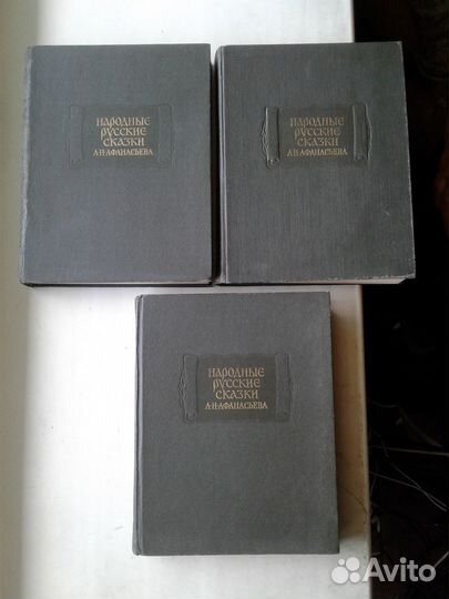 Лит памятники.Русские народные сказки в 3х томах