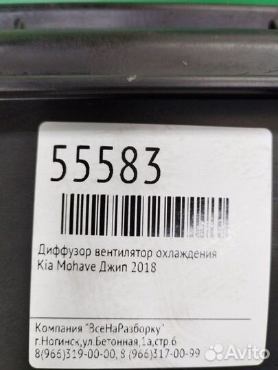 Диффузор вентилятор охлаждения Kia Mohave джип