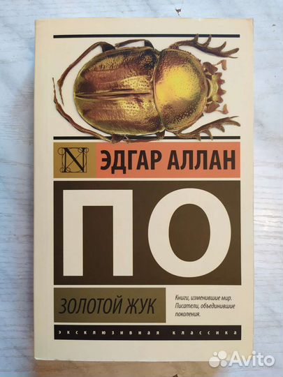 Эдгар Аллан По. Рассказы