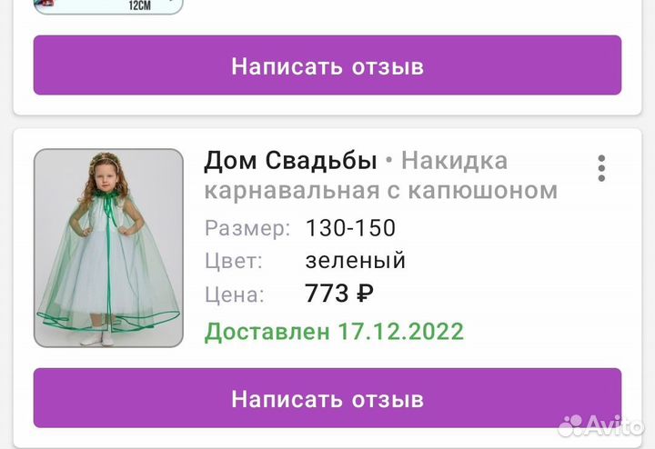 Накидка карнавальная (царевна-лягушка)