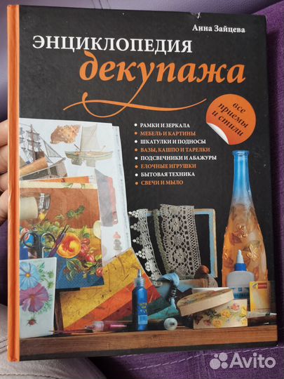 Книга Энциклопедия декупажа