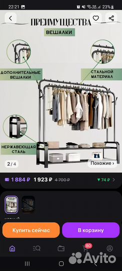 Вешалка для одежды напольная