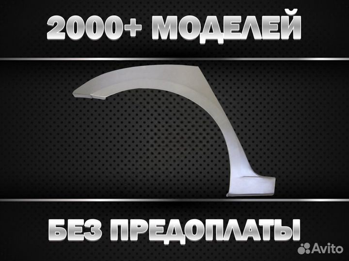 Задние арки Chevrolet Cruze 1 седан