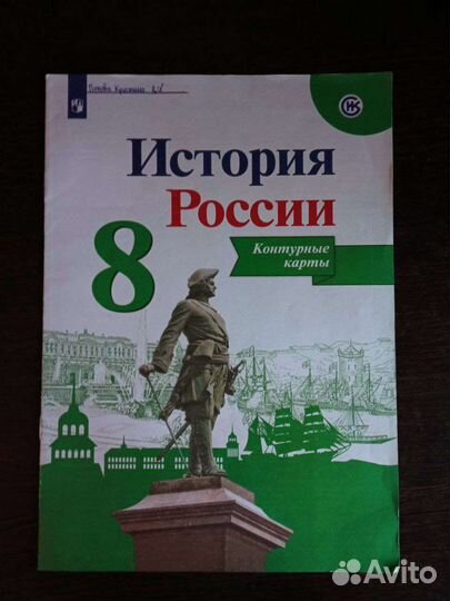 Атлас и контурные карты история России 8 класс