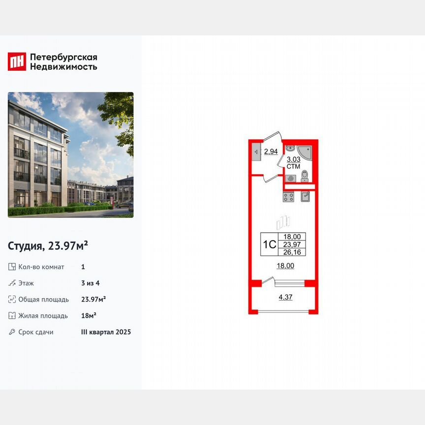 Квартира-студия, 24 м², 3/4 эт.