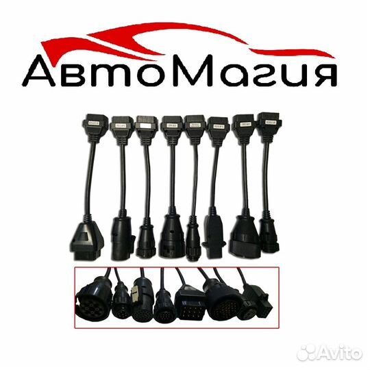 Сканер Delphi Делфи для грузовых с переходниками