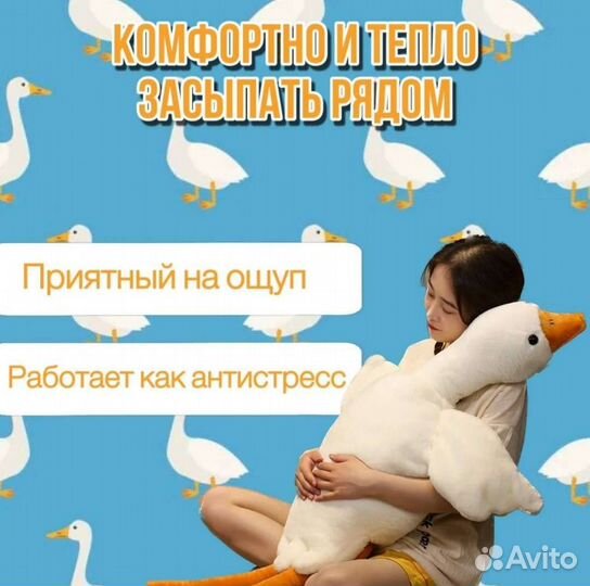 Огромный гусь обнимусь/ мягкая игрушка