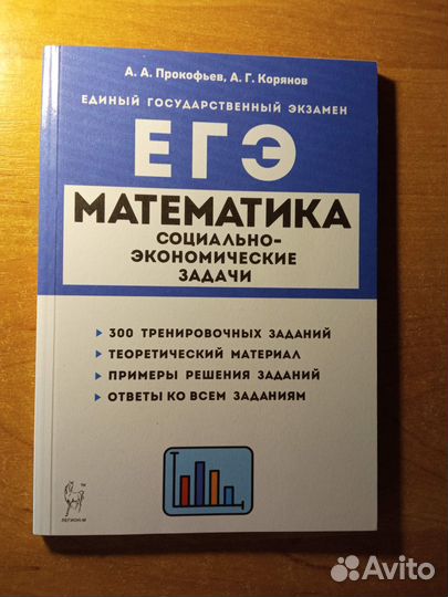 Пособие ЕГЭ. Математика. Задание 16