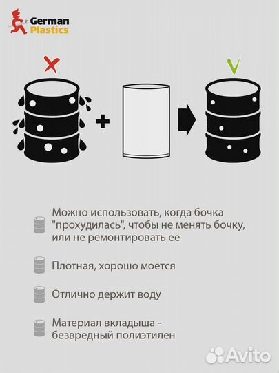 Вкладыш для бочки п/э 200л,250л