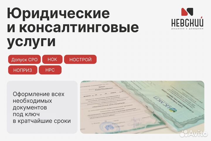 Допуск СРО, нострой, ноприз, нрс, НОК