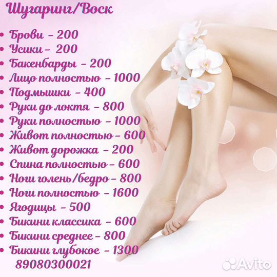 Шугаринг