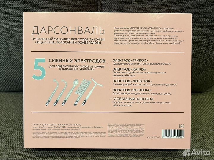 Дарсонваль Gezatone Biolift 4 (203)