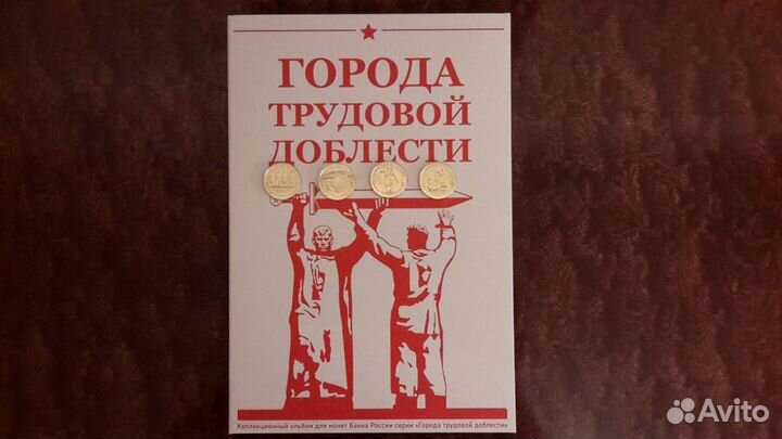 Города трудовой доблести