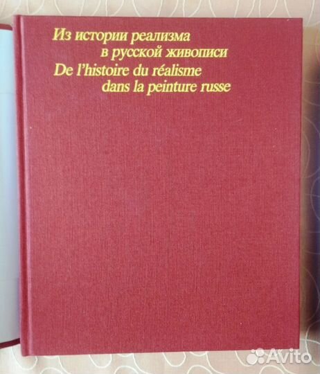 СССР. Альбом История реализма в русской живописи
