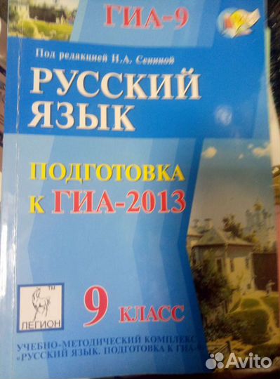 Русский язык. 9 класс